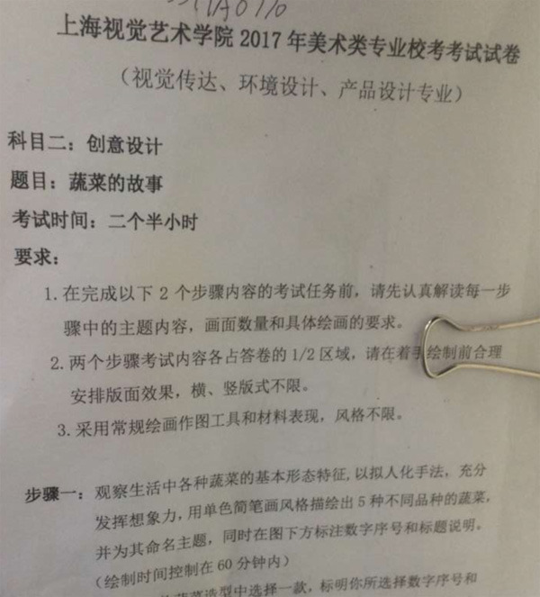 2017年上海视觉艺术学院创意设计考题.jpg