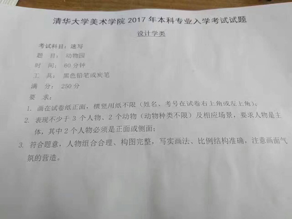 2017年清华大学美术学院校考速写考题.jpg