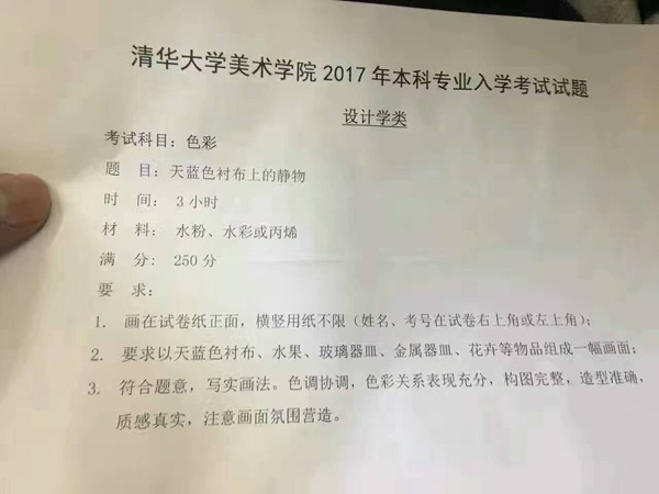 2017年清华大学美术学院校考色彩考题.jpg