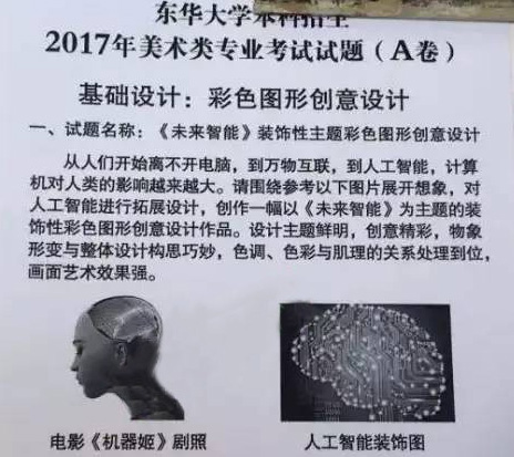 2017年东华大学美术专业校考基础设计考题.jpg