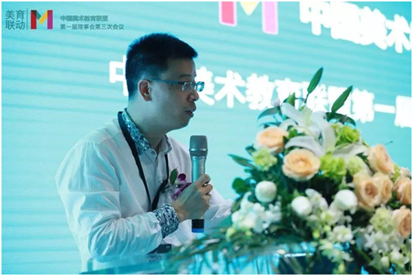中国美术教育联盟第一届理事会第三次峰会7.png