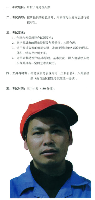 2017年广西区美术联考素描参考样卷1.jpg