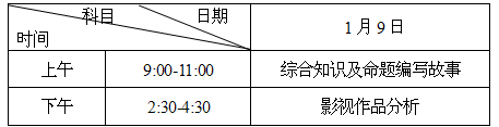 2016年湖南省编导类统考时间.png