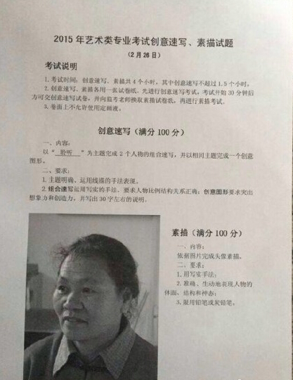2015年北京服装学院美术类专业校考素描考题(北京考点第二场).jpg