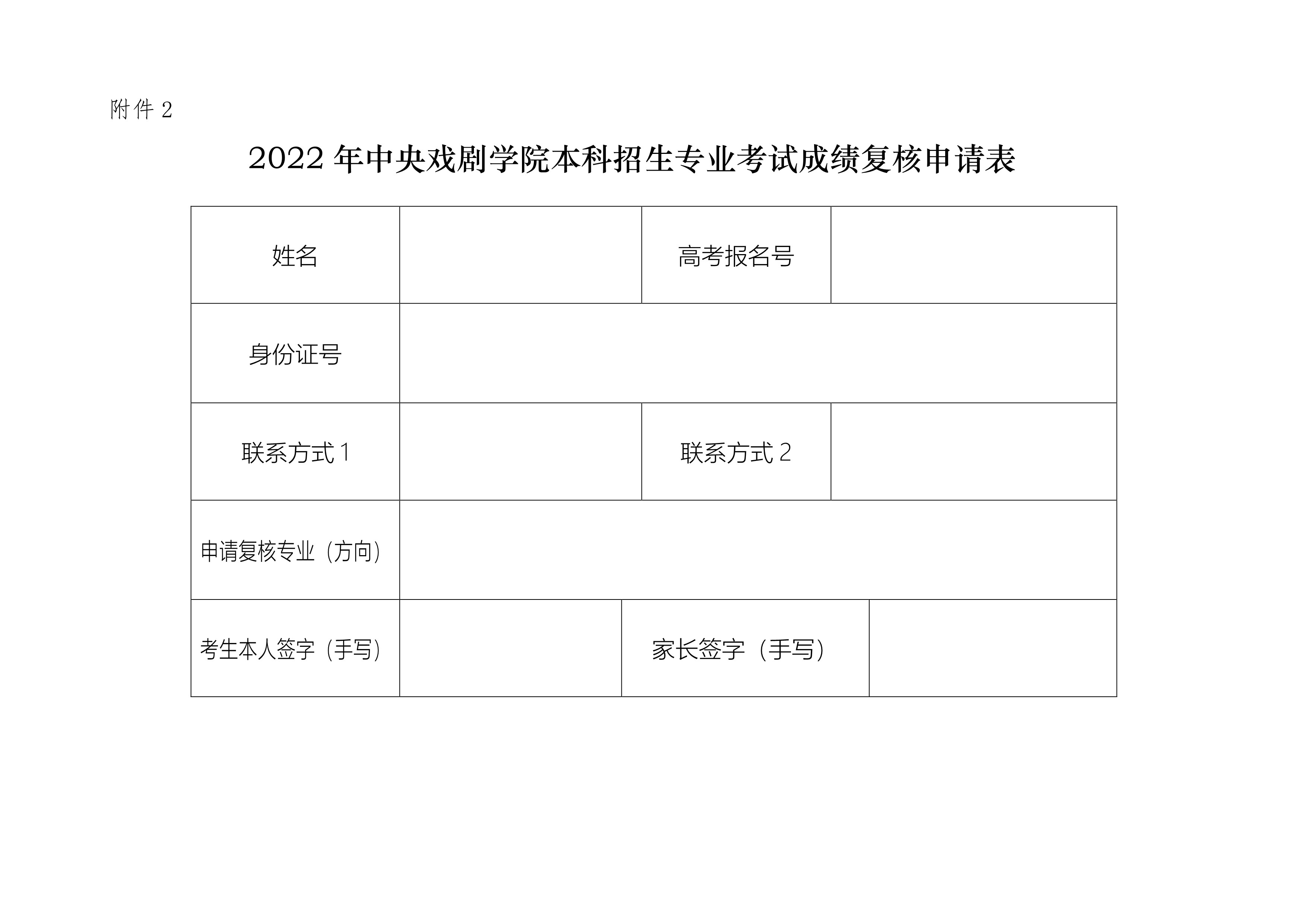 附件2：2022年专业考试成绩复核申请表_1.jpg
